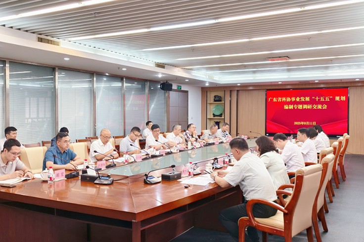 省科协事业发展“十五五”规划编制专题调研交流会召开