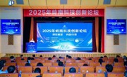 2025年岭南科技创新论坛主论坛成功举办