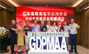 省精准医学应用学会整合退休医疗专家资源成立银龄委员会 