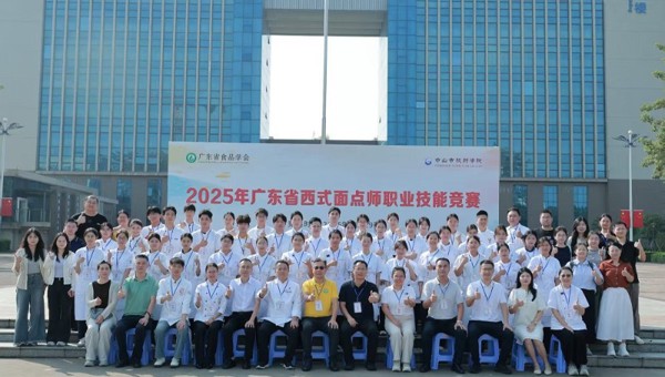 2025年广东省西式面点师职业技能竞赛圆满结束