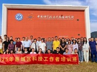 惠州市惠城区科技工作者培训班举行