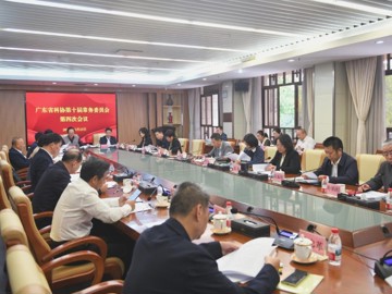 省科协第十届常务委员会第四次会议召开