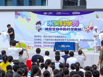 云浮罗定市举办全民科学素质大赛颁奖暨科普进校园活动