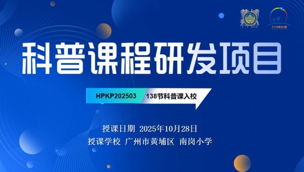省食品学会“每‘食’每刻,‘育’见美好”系列科普课程在南岗小学开讲