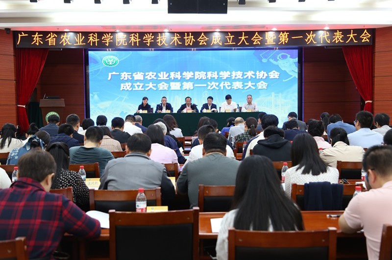 省农科院科协成立大会暨第一次代表大会召开