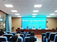 云浮市新兴县举办中小学科学教育副校长科技辅导员能力提升培训班