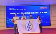 云浮市参赛队在2025年中国创新方法大赛广东区域赛中荣获佳绩