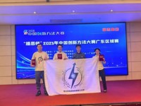 云浮市参赛队在2025年中国创新方法大赛广东区域赛中荣获佳绩