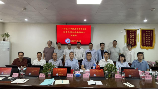 省土木建筑学会团体标准《分布式光伏工程验收标准》 （送审稿）通过审查