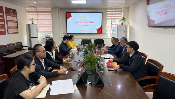 中共广东省土木建筑学会党支部党员大会召开