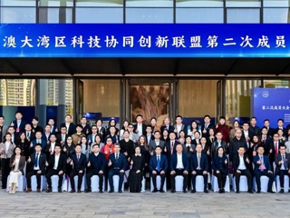 粤港澳大湾区科技协同创新联盟召开第二次成员大会并举办人工智能与机器人产业应用创新交流活动