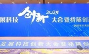 2025桥隧发展科技创新大会暨桥隧创新成果展在广州举行