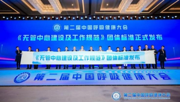 《无管中心建设及工作规范》团体标准正式发布