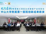 省精准医学应用学会联合中山一院举办路演活动 6项成果集中亮相粤港澳大湾区生命健康产业创新区