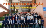 广东民办高校科协联盟2025年年会举办