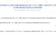 省精准医学应用学会助力多家医药研发企业斩获广州科技创新创业大赛佳绩