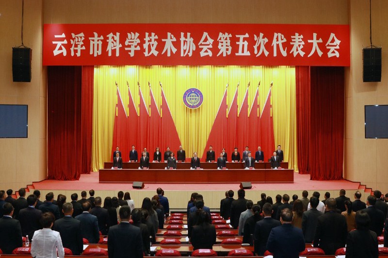 成洪波出席云浮市科协第五次代表大会并调研