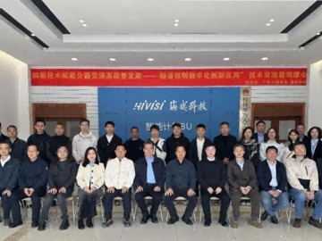 广东省公路学会举办隧道照明数字化创新应用专题技术交流会