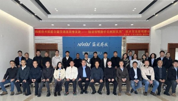 广东省公路学会举办隧道照明数字化创新应用专题技术交流会