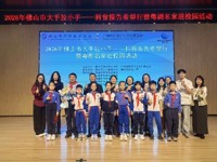 2026年佛山市“大手拉小手——科普报告希望行暨粤剧名家进校园”活动收官