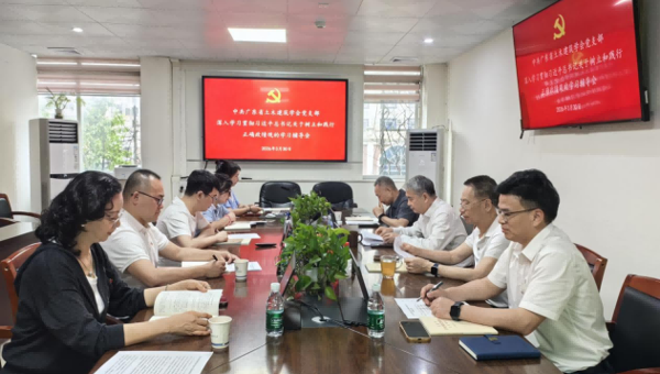 省土木建筑学会党支部深入学习贯彻习近平总书记关于树立和践行正确政绩观重要论述精神学习辅导会