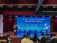 ​茂名市科协组织科技教师参加2026年广东省青少年科技竞赛辅导员能力提升交流活动