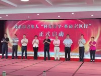 2026年茂名市“科普研学·革命老区行”活动正式启动