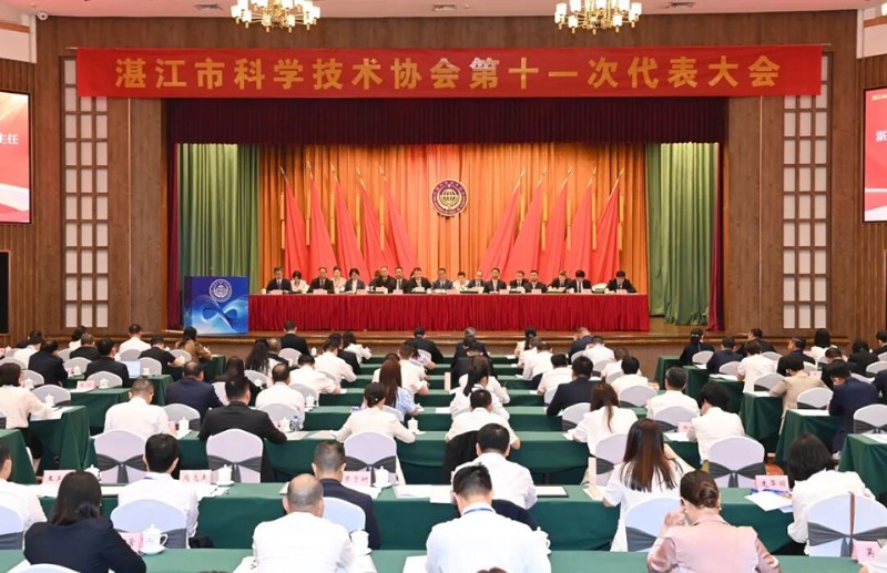 湛江市科协第十一次代表大会召开