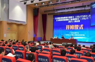 公路桥梁加固新规范宣贯会在广州举办