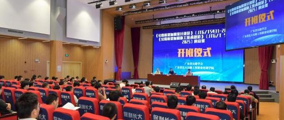 公路桥梁加固新规范宣贯会在广州举办