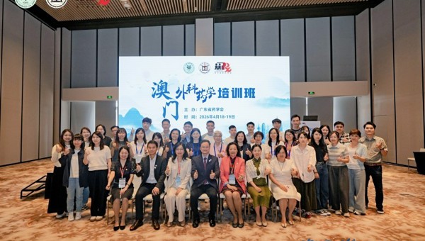 澳门外科药学培训班在珠海举办