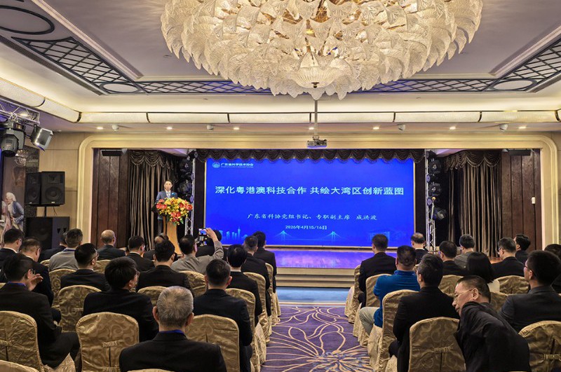 2026年粤港澳科技界、广东省科协港澳特邀委员交流活动在港澳举办