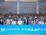 2026岭南自身免疫病大会解读风湿免疫前沿