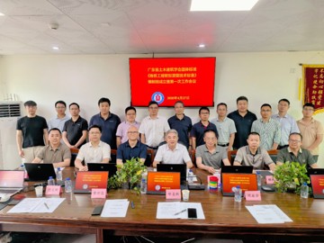 省土木建筑学会团体标准《地铁工程矩形顶管技术标准》编制组成立暨第一次工作会议召开