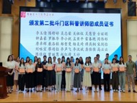 珠海市斗门区举行科普讲师团（第二批）聘任仪式举行