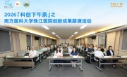 路演搭台促对接 15项优质医疗创新成果助力珠江医院开启转化新征程