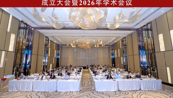 省药学会第三届用药评价与临床科研专家委员会成立大会暨2026年学术会议在广州召开