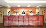 2026年广东省“健康科普行进万家”行动——“精准科普进越秀 百名专家讲健康”启动仪式暨主题讲座义诊活动举办