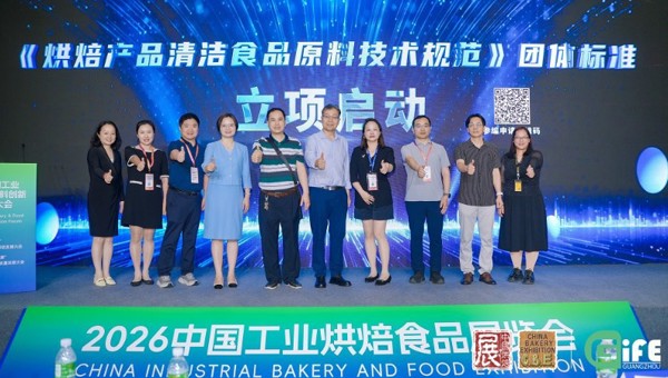 2026烘焙及食品工业高质量发展大会在广州举办