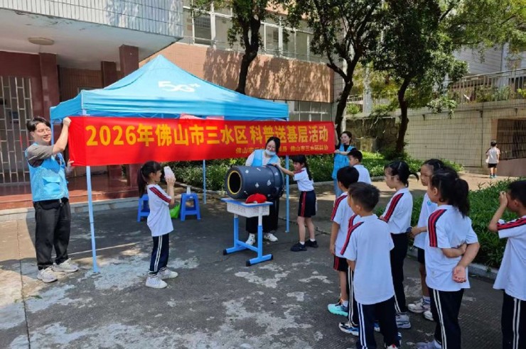 2026年佛山市三水区送科普到基层活动举办