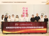 省精准医学应用学会与省台湾同胞联谊会开展党建联建活动