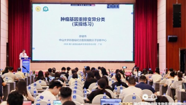 第八届逸仙临床生信培训班圆满收官 以实操赋能精准诊疗