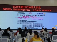 周末惠州科技馆科普大讲堂——2025“世界睡眠日”中国主题科普讲座举行