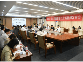 首届广东省中医药知识竞赛新闻发布会举行