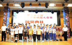 第21届广东省青少年机器人竞赛在中山举行