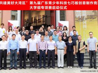 2022年第九届广东青少年科技七巧板创意制作竞赛大学组（高校组）专项赛正式启动