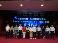 “科学与中国”20周年系列活动之2022年院士专家校园行（揭阳）活动在揭阳成功举办