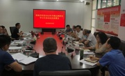 珠海市科协召开纪律教育学习月活动动员部署会