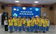 河源市东源县第五小学举办第二届校园科技节