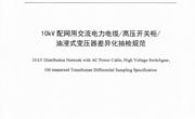 省电机工程学会新团标为电力行业设备抽检提供创新方案